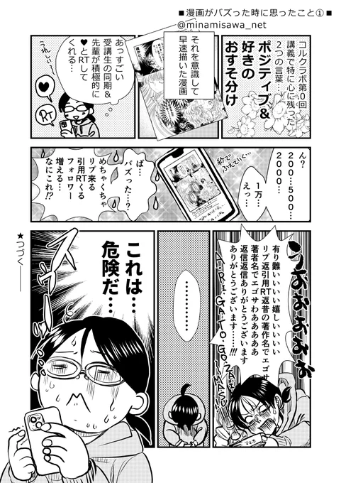 漫画がバズったときに思ったこと①
#コルクラボマンガ専科 #漫画が読めるハッシュタグ #日記漫画 