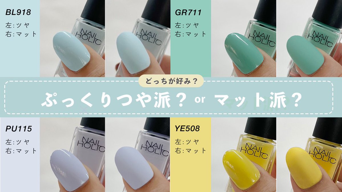 nailholic_kose's tweet photo. ╭━━━━━━━━━╮
あなたはどっち派??
╰━━━v━━━━━╯
ぷっくりツヤ派?それともマット派?
ぷっくりツヤ感のある仕上がりになる #SP012 とマットな仕上がりになる #SP011 をご紹介💅
ぷっくりツヤ派は「🧡」
マット派は「💚」
どちらが気になるかコメントで教えてくださいね♪ https://t.co/Qa0nlWsQg8