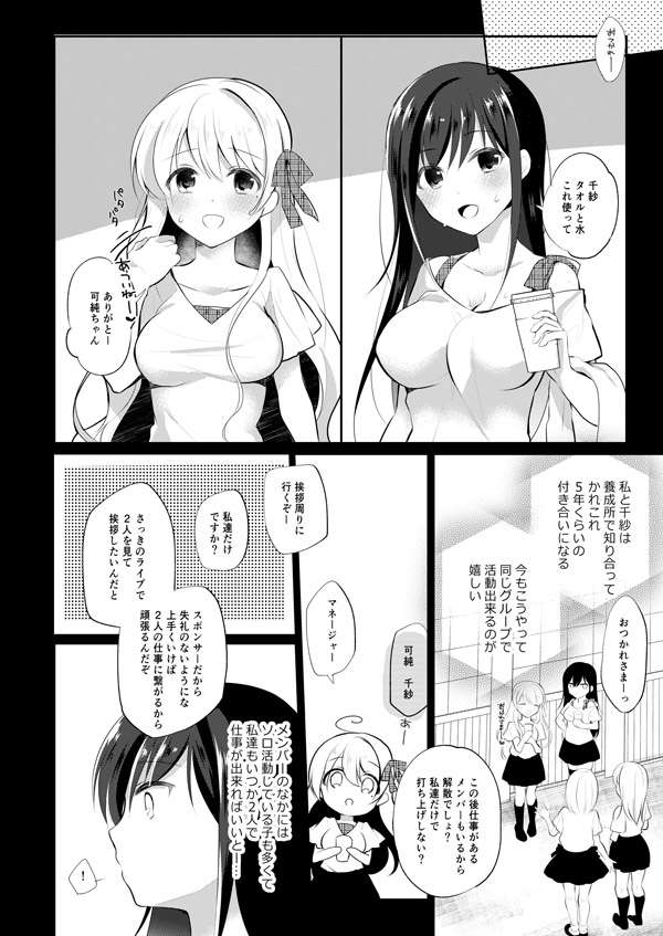 少女たちのおしごと アイドル×援交総集編(ハチナナ)｜無料エロ漫画試し読み