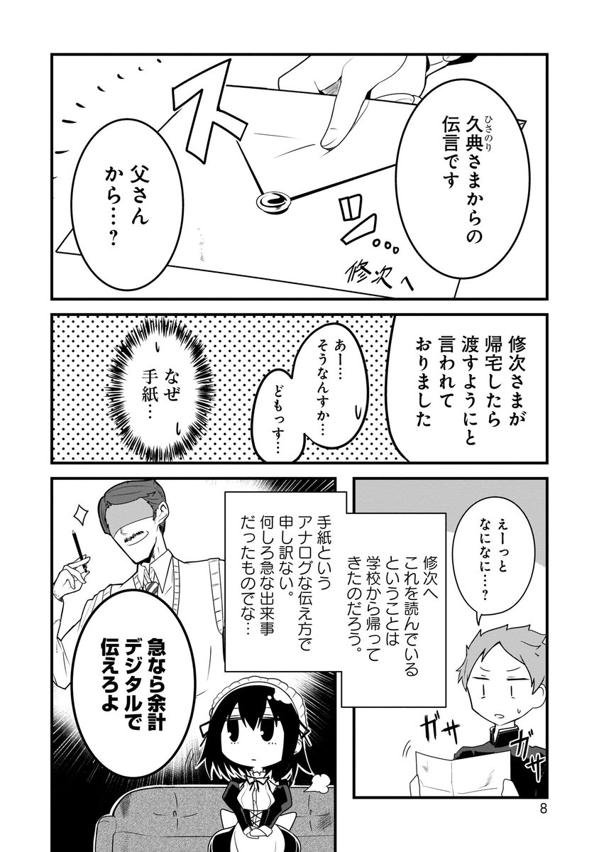 心の声が漏れやすいメイドさん1話(2/5) 