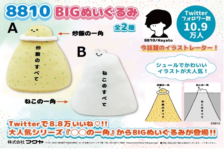 ROUND1_AMPRIZE's tweet image. /
　我々はまだその全てを知らない・・・
\
　
4月16日(土)より
イラストレーター8810さん(@8810mm)さんが手掛ける
「〇〇の一角」シリーズより
「ねこ」と「炒飯」が登場です😳✨
無限大の可能性を秘めた
ねこと炒飯のすべてを知る事が出来る・・・かも⁉🤔

※導入店舗は画像よりご確認頂けます