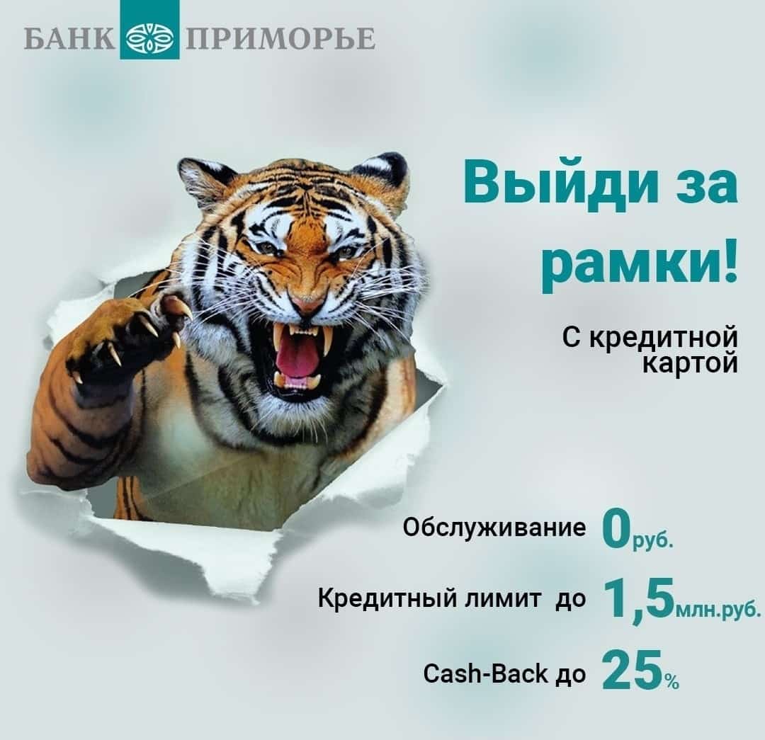 PrimBankRu's tweet image. БЕСПЛАТНАЯ КРЕДИТНАЯ КАРТА С КЕШБЭКОМ до 25%

🔺Выпуск  карты - 0 рублей  
🔺Обслуживание карты – 0 рублей.  
🔺Повышенный cash-back - до 25% 

▫️Процентная ставка – 0% годовых до 50 дней, при выходе  за льготный период - 24% годовых.  
primbank.ru/cards/credit_c…