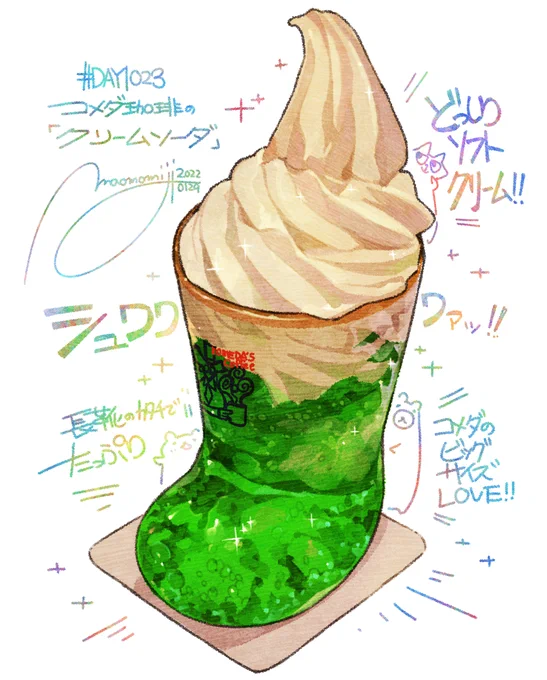 #喫茶店の日 特にコメダ分多めで😋 