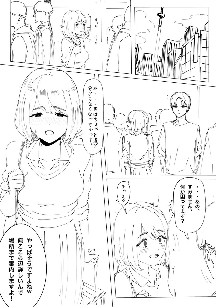 田舎から上京してきた子のラフ 