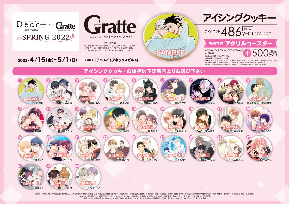 Dear+25周年×#グラッテ SPRING 2022】 いよいよ4/15(金)～アニメイト