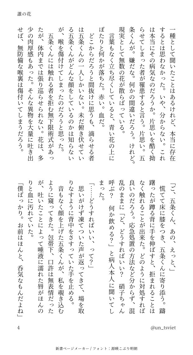 #じゅじゅプラス

花i吐iきiパロ／五
ずっと片思いしている5に花を吐くほど好きな人がいると知って、自分も花を吐くようになってしまった女さんのお話
※嘔吐描写あり
※なんでも許せる方向け
　
続きはちょこちょこ上げていきます