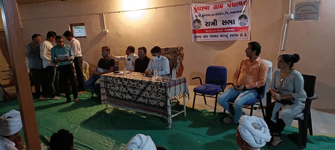 TdoMundra's tweet photo. તા 12/04/2022 ના રોજ બનાસકાંઠા જિલલાના  કાંકરેજ તાલુકાના કુંવારવા મુકામે માન.જિલ્લા વિકાસ અધિકારી સાહેબના અધ્યક્ષ સ્થાને રાત્રીસભાનુ આયોજન કરવામા આવ્યુ. @DdoBanaskantha @CollectorBK @CMOGuj @GujPRHDept https://t.co/8vow84qst7