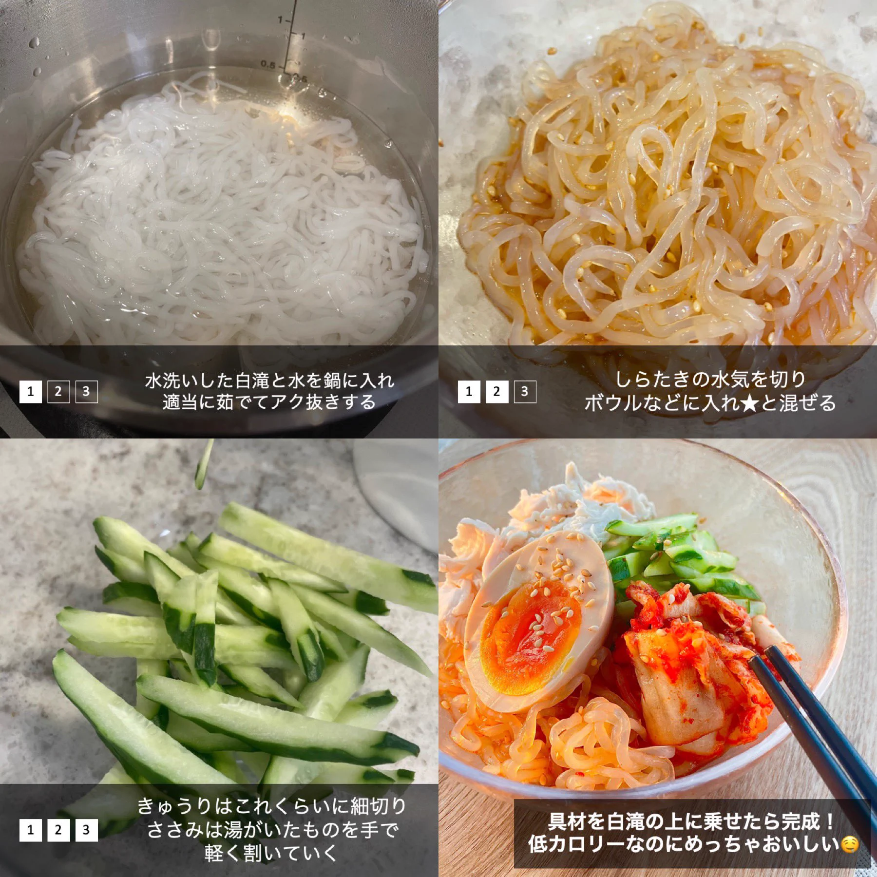 麺のカロリーは6kcal。12kg痩せた私が作る「白滝でピリ辛ヘルシービビン麺」