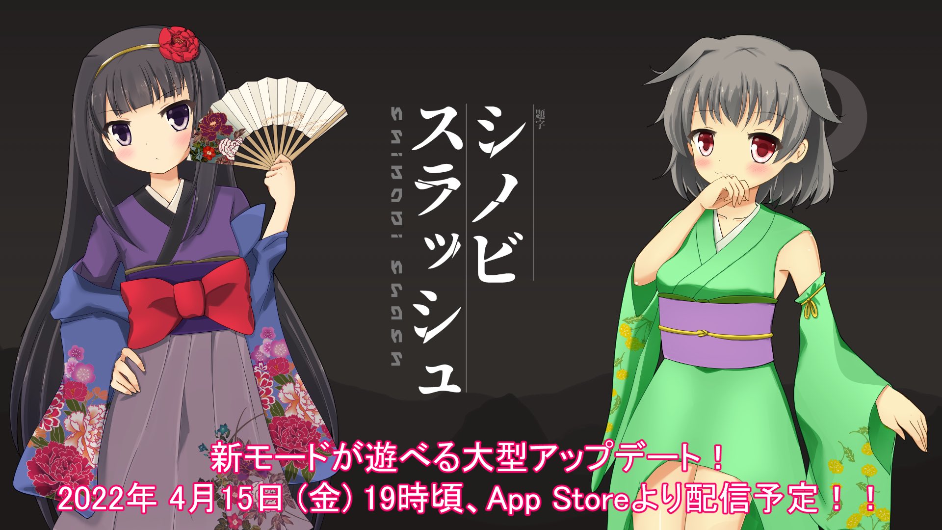 シノビスラッシュ Ver2 1配信中 お知らせ シノビスラッシュ Ver2 0 いよいよ4 15 金 19時頃リリース予定となります 新しく実装される 任務 モードや新曲をお楽しみに シノスラ T Co Umw5xcnjln Twitter