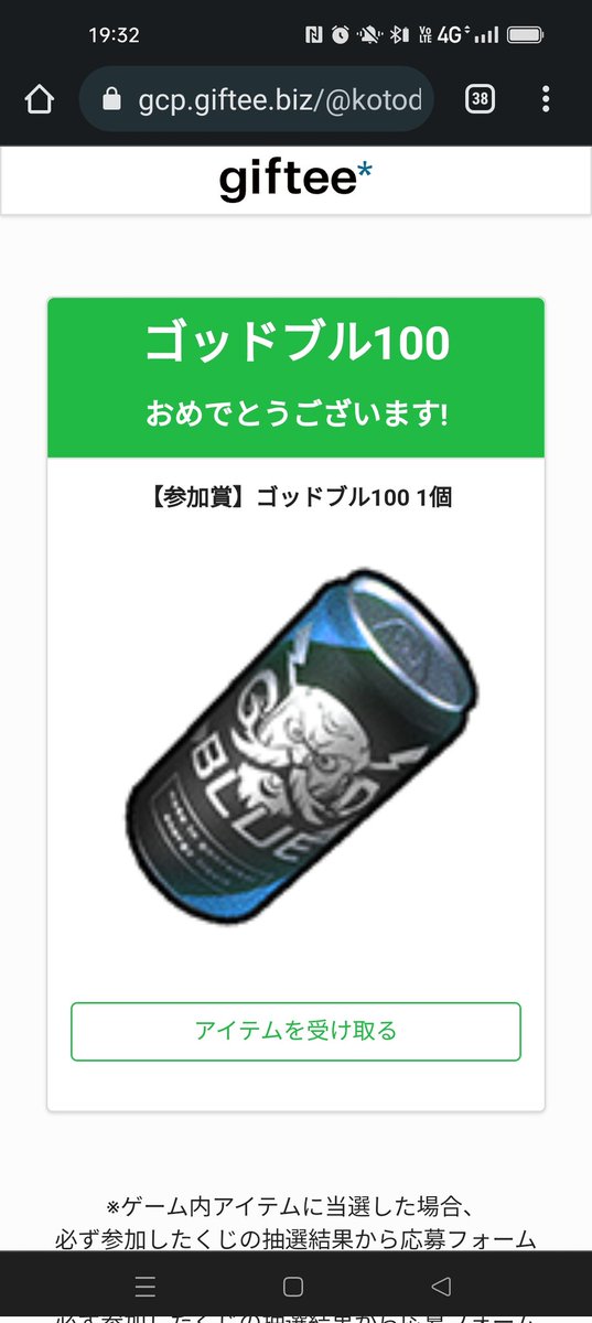 homikaraage1101's tweet image. ゴッドブル当たったー

#コトダマン4周年記念ハズレなしのカウントダウンRTくじ