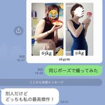 ダイエットBefore→after。痩せて母にライン報告したら感動のメッセージ