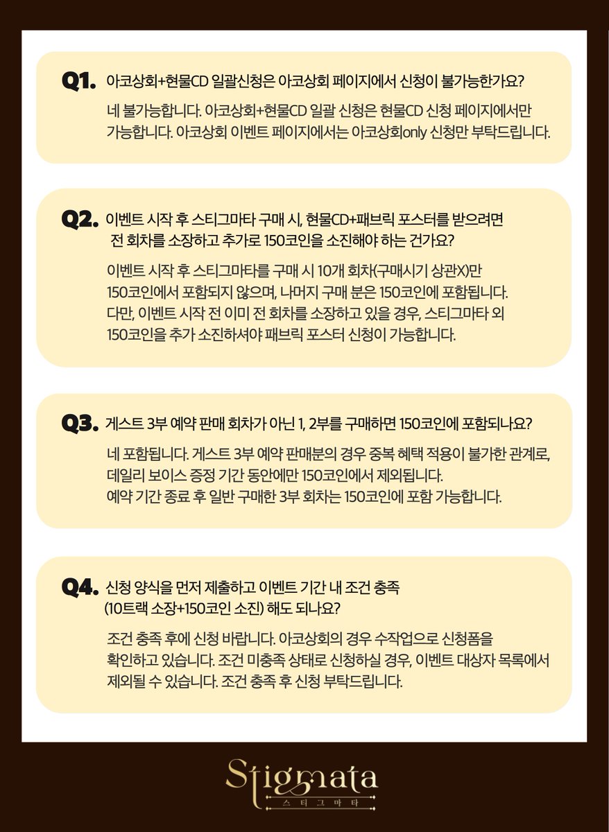스티그마타 현물CDx아코상회 FAQ 》 자주 들어오는 질문을 정리해 보았습니다 공지에도 상세히 적혀있으니 꼭! 공지를 읽고 신청  부탁드립니다 ｡ﾟ(ﾟ´Д`ﾟ)ﾟ｡ 기타 문의는 스밍 사이트 1:1문의를 이용해주세요! ▷ 아코상회 :  https://t.co/ERarSyeJf8 ▷ 현물CD :