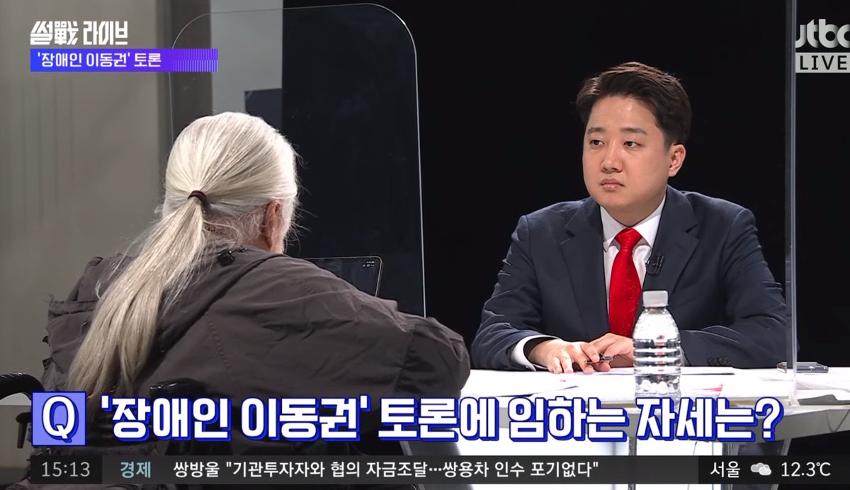 아니 시발 너무 황당한게 지금 JTBC 토론 무대 세트 박경석-이준석-진행자 셋이 높이조차 안 맞음 비장애인 기준으로 눈높이가 맞춰져있어서 휠체어 들어오니까 낮은 거임 이게 무슨 토론임