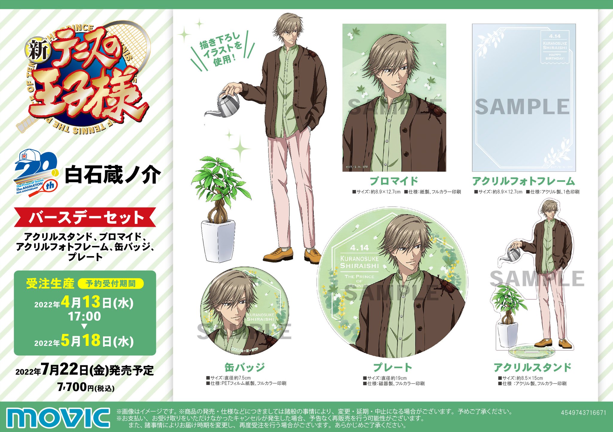 アニメ「新テニスの王子様」公式 on X: 