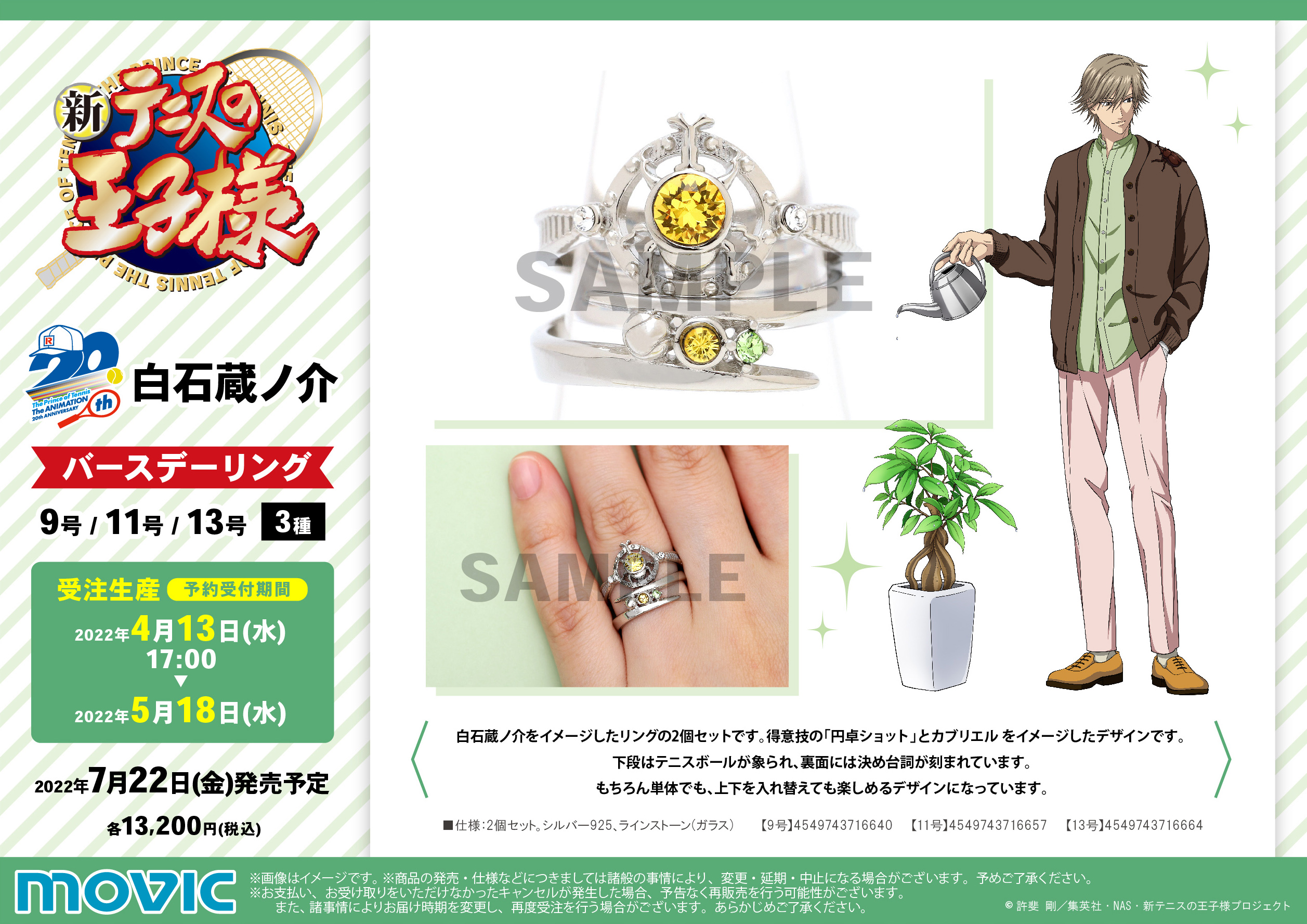 テニプリ 白石蔵ノ介 バースデーアクキー テニプリスト 20点 テニプリ 白石蔵ノ介 バースデーアクキー テニプリスト 20点