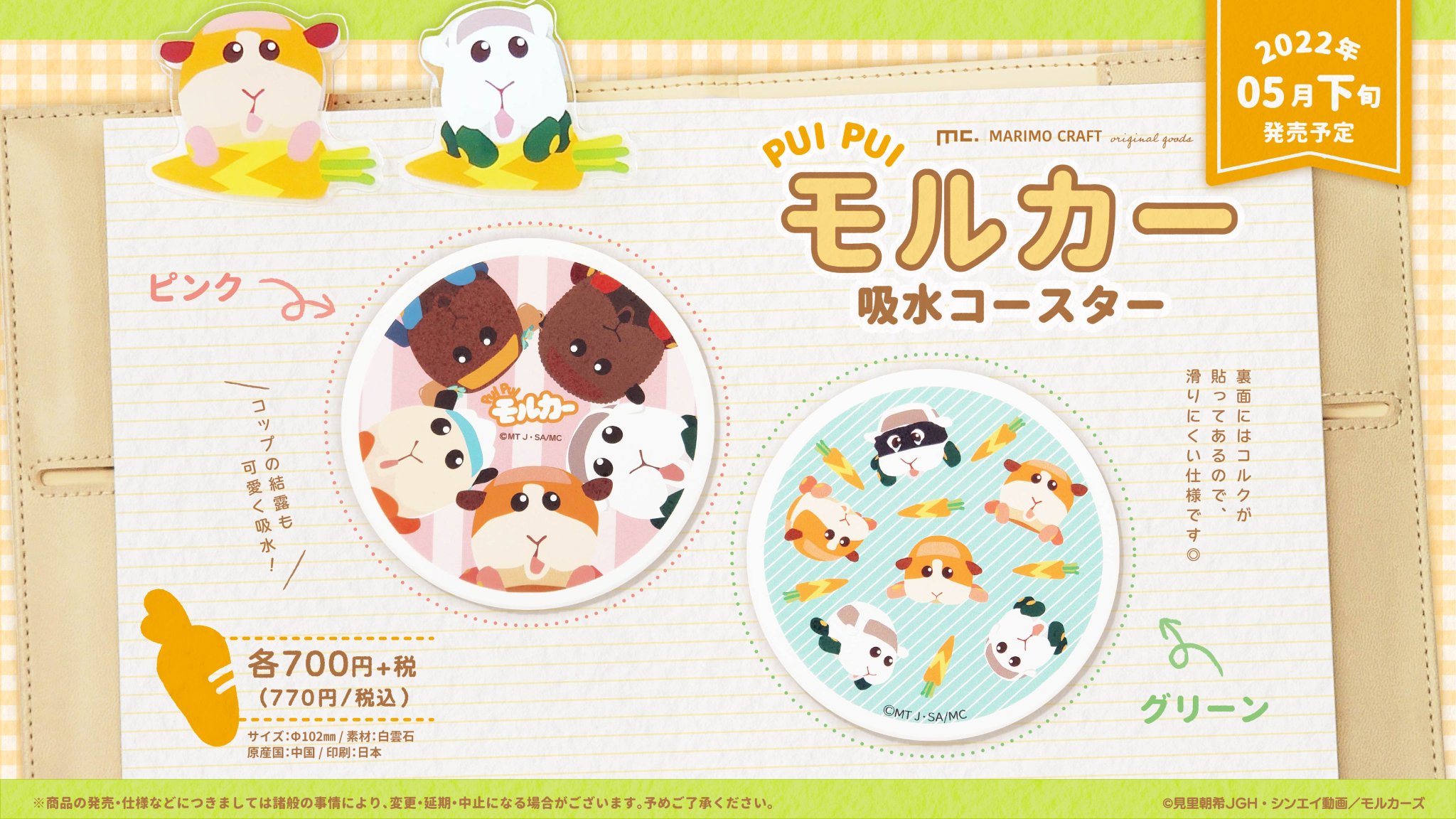 PUI PUI モルカー ポテト・シロモ　香水　2個セット PUI PUI モルカー ポテト・シロモ 香水 2個セット PUI PUI