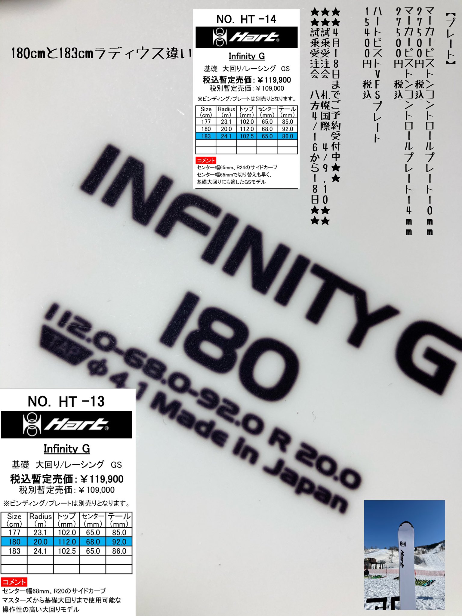Hartスキー　Infinity G 180cm
