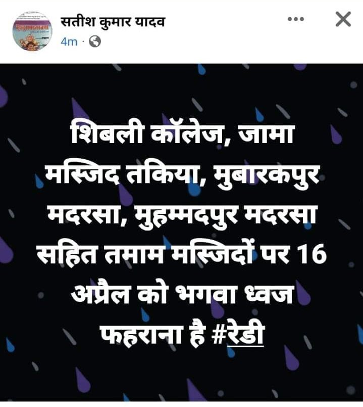 razvi_akram's tweet photo. सतीश कुमार यादव ज़िला आज़मगढ़ की मसाजिद, मदरसों पे 16 अप्रैल को आतंक का प्रतीक भगवा झंडा लहराने का अह्वान कर रहा है। यस सब प्रदेश का माहौल ख़राब करने के लिए किया जा रहा है कृपया कर संज्ञान लें @Uppolice @azamgarhpolice @myogiadityanath 
प्रोफ़ाइल लिंक- https://t.co/BbXFreNrdC https://t.co/iuR1RaLRSN