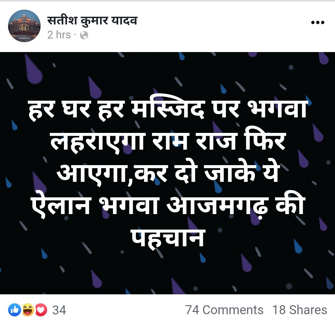 razvi_akram's tweet photo. सतीश कुमार यादव ज़िला आज़मगढ़ की मसाजिद, मदरसों पे 16 अप्रैल को आतंक का प्रतीक भगवा झंडा लहराने का अह्वान कर रहा है। यस सब प्रदेश का माहौल ख़राब करने के लिए किया जा रहा है कृपया कर संज्ञान लें @Uppolice @azamgarhpolice @myogiadityanath 
प्रोफ़ाइल लिंक- https://t.co/BbXFreNrdC https://t.co/iuR1RaLRSN