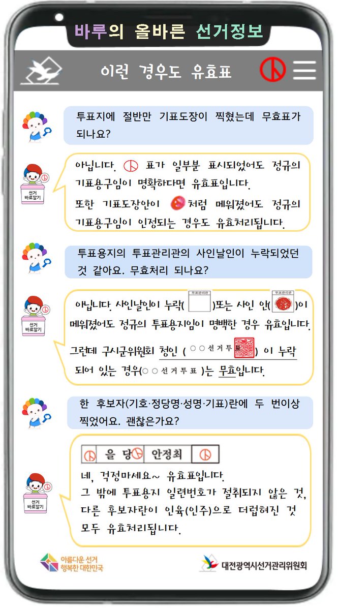 대전광역시선거관리위원회 (@dj_cyberteam) on Twitter photo 