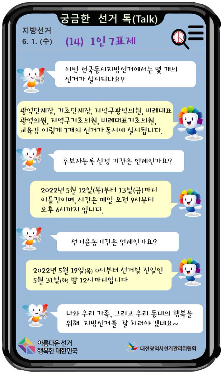 대전광역시선거관리위원회 (@dj_cyberteam) on Twitter photo 