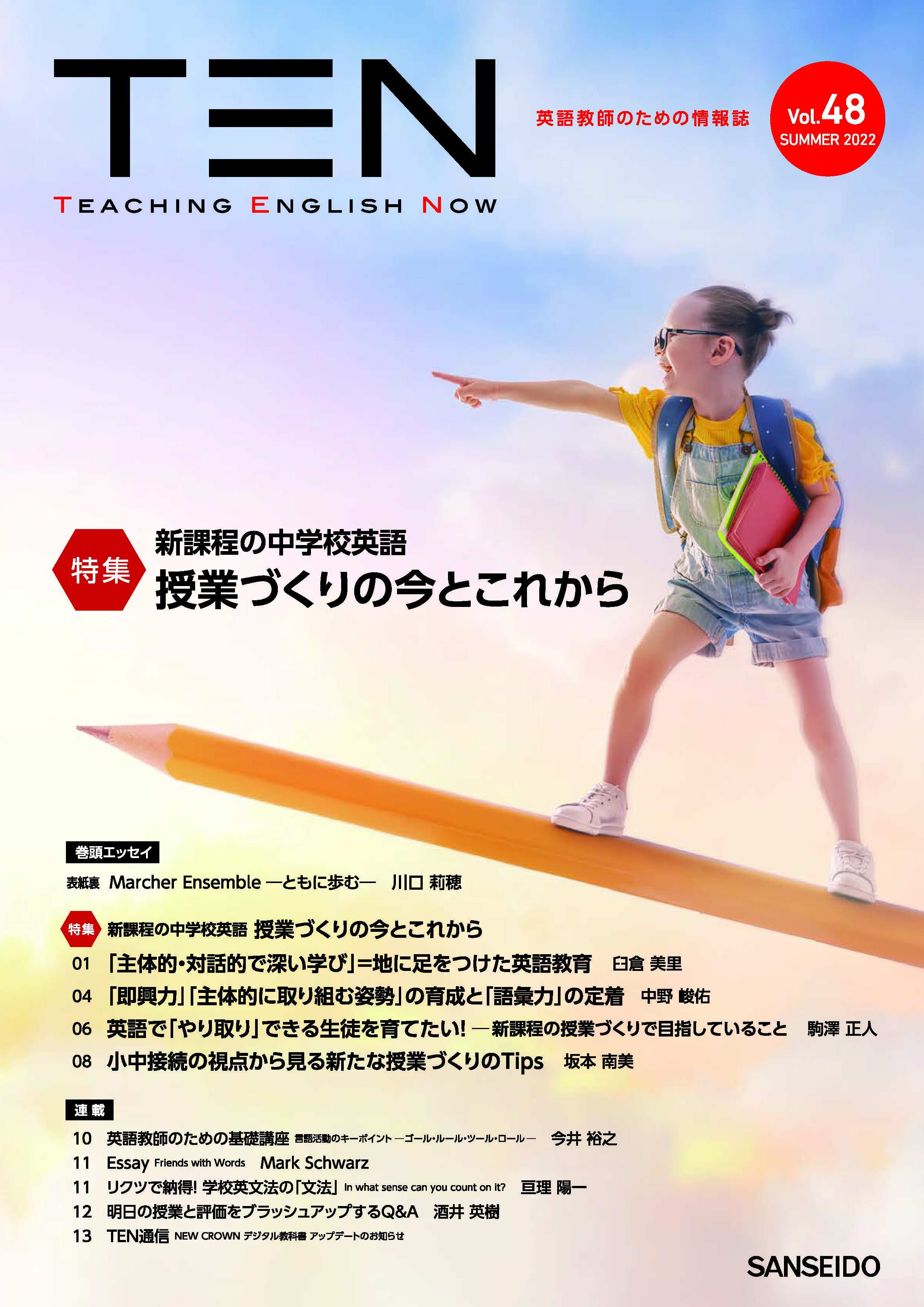 三省堂英語教科書 教材 Sanseido Eigo Twitter