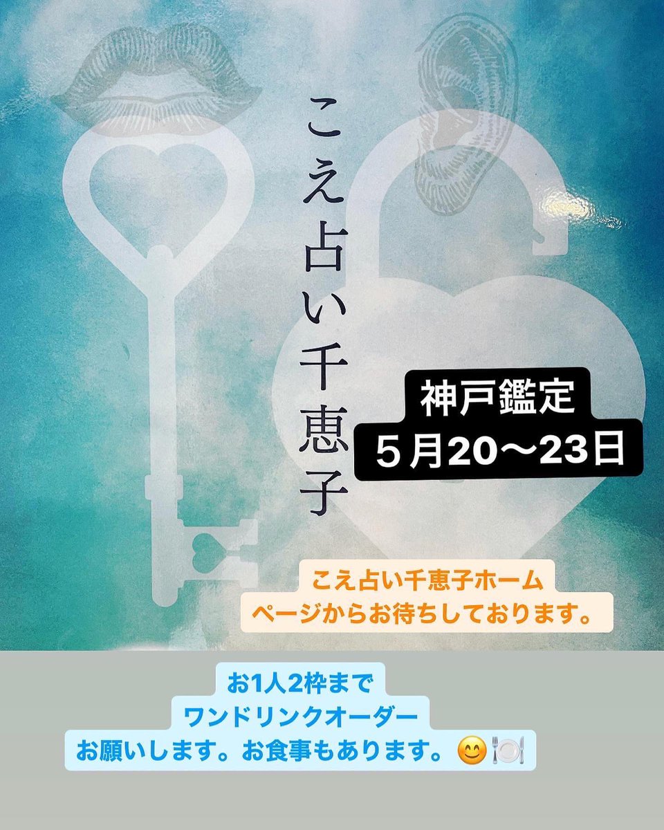 こえ占い千恵子 Koekoe555 Twitter