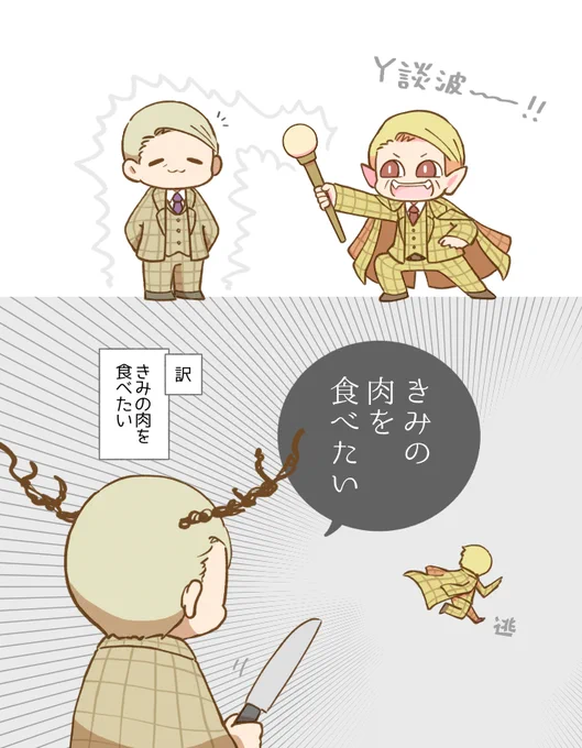 これは前に描いた精神科医カニバリズムおじさんと吸血鬼Y談おじさん 