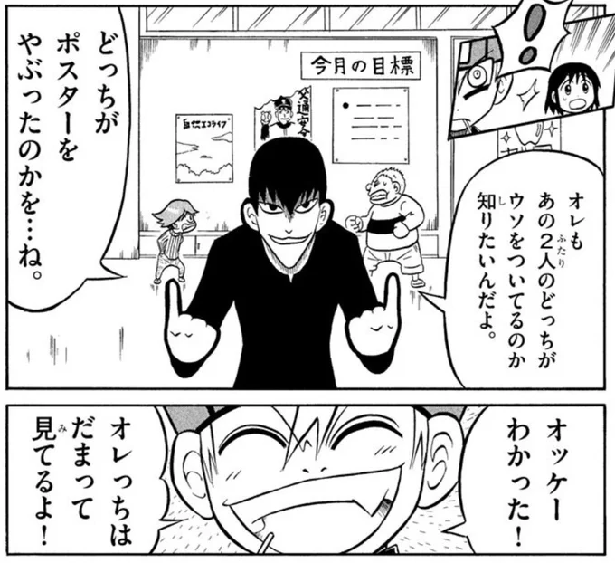 #週刊コロコロ にて毎週木曜日にウソツキ!ゴクオーくんが配信中! 今回はポスターを破ったのはだれか、ゴクオーが同級生と推理対決だ。実はこのコマの中に、すでにウソを見抜くためのポイントが1つある。キミはどこが怪しいか気づいた!? 