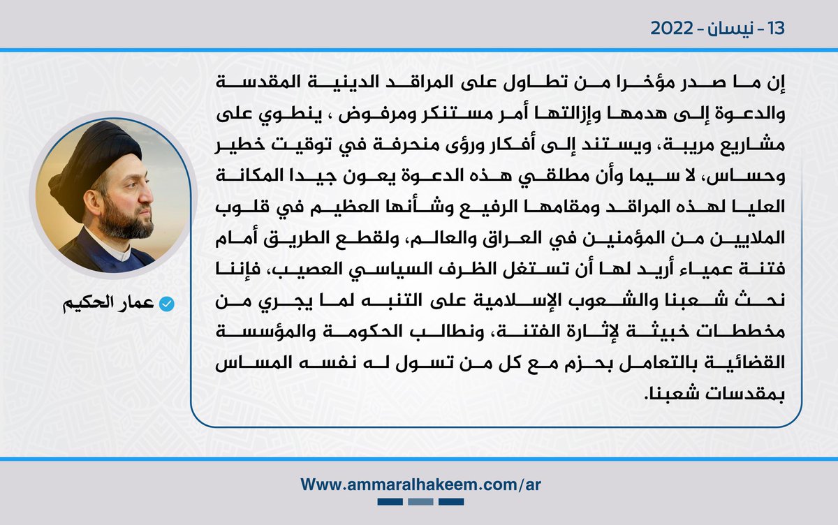 Ammar Al-Hakim | عمار الحكيم (@ammar_alhakeem) on Twitter photo 