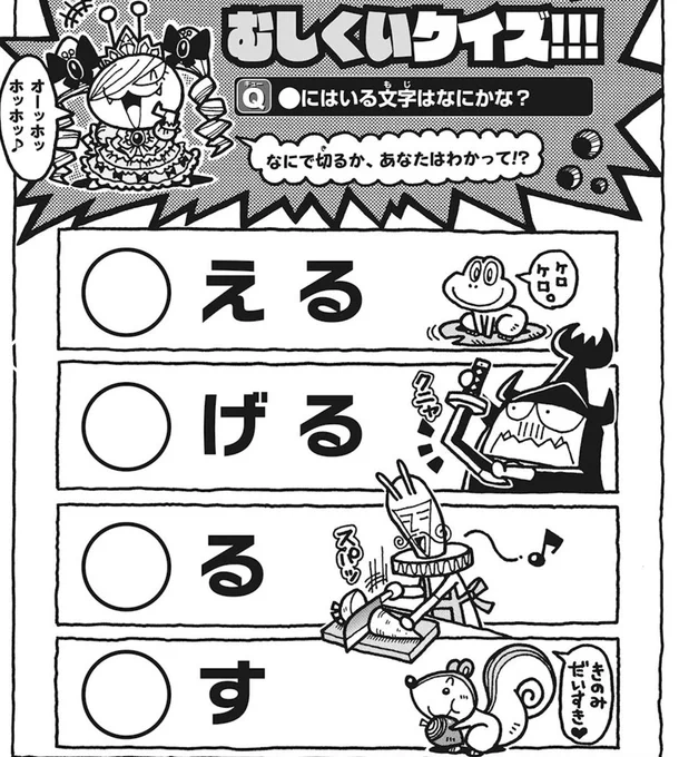 ヒーロー雑誌 #てれびくん で大人気の謎解きまんが #紳士ヒーローうんこるめん が #週刊コロコロ にて毎週木曜日に配信中! ◯の中に入る文字はなにか…こんな難しい問題、大人になってから解いたことないぜー! 