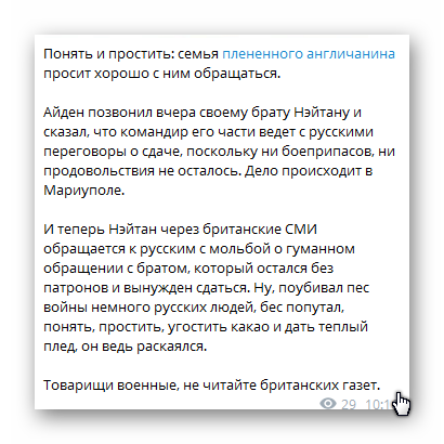 Понять и простить: 
Нэйтан через британские СМИ обращается к русским с мольбой о гуманном обращении с братом который остался без патронов и вынужден сдаться. Ну, поубивал пес войны немного русских людей, бес попутал, понять, простить, угостить какао и дать плед, он ведь раскаялся