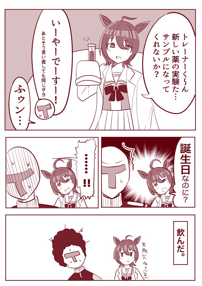 利用するタキオン
 #アグネスタキオン生誕祭2022 #ウマ娘 
