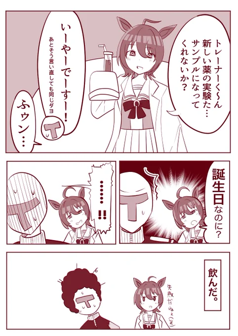 利用するタキオン
 #アグネスタキオン生誕祭2022 #ウマ娘 