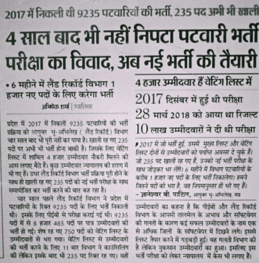 पहले जनाब आप कांग्रेस सरकार मे राजस्व मंत्री थे तो आपने कहा कमलनाथजी काम नहीं करने देते थे अब तो आप भाजपा मे भी राजस्व मंत्री हो फिर भी नियुक्ति नहीं दे रहे,इसमें किसकी लापरवाही है जरुर बताये <a href="/mprevenuedeptt/">Revenue Department, Madhya Pradesh</a> <a href="/DainikBhaskar/">Dainik Bhaskar</a> <a href="/BJP4MP/">BJP Madhya Pradesh</a> <a href="/INCMP/">MP Congress</a> <a href="/OfficeOfKNath/">Kamal Nath</a> <a href="/drnarottammisra/">Dr Narottam Mishra</a>  <a href="/ZeeMPCG/">Zee MP-Chhattisgarh</a>