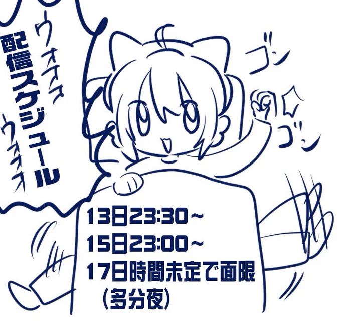 こちら今週の配信スケジュールです!
もしかしたら変更あるかもしれないけど一旦はこれでよろしくね〜〜〜〜!!😽🙏🤍 