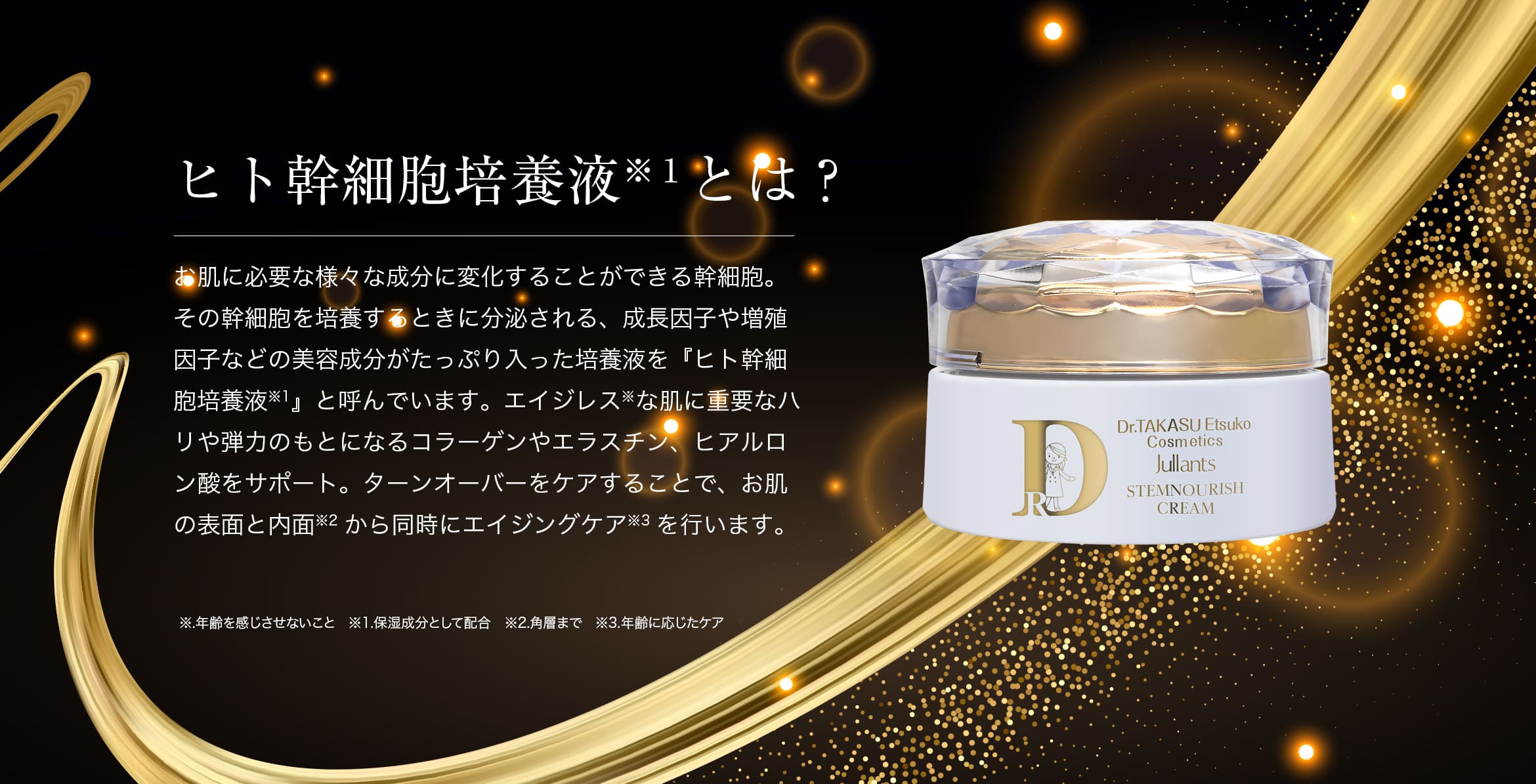 レア？！☆ 新品未開封 ジュランツ ステムナリッシュクリーム - 通販