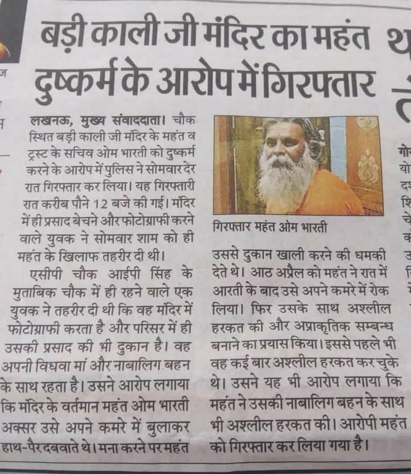 AshrafFem's tweet photo. दुष्कर्म के आरोप में गिरफ्तार मंदिर का महंत… https://t.co/vGawuEsxBf