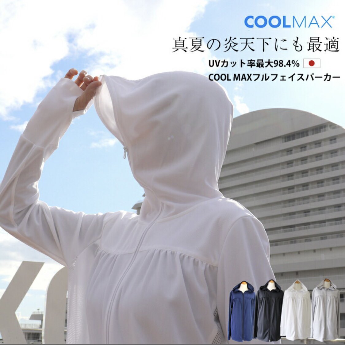 KOBE HAKU / SARA UVカットパーカー　COOL MAX