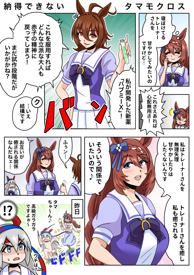 アグネスタキオンvsスーパークリークvs納得いかないタマモクロス
#ウマ娘 