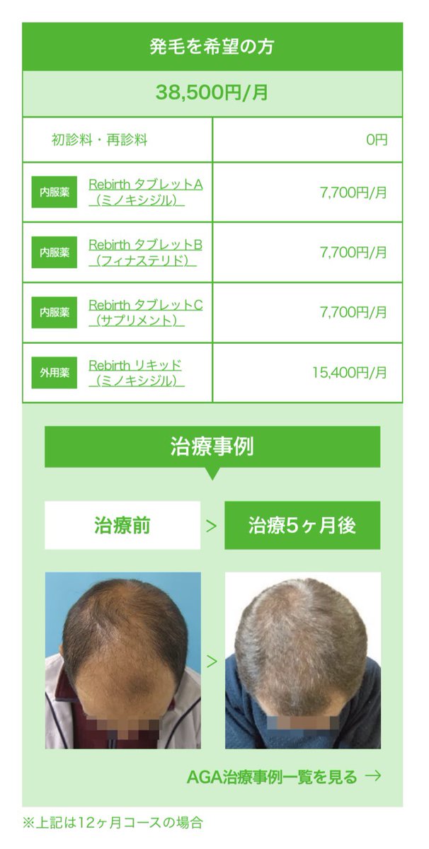 aga11_28's tweet photo. AGAスキンクリニックではさまざまなお悩みに合わせた治療方法をご案内❗️

これからの進行を止めたい！という方は【予防プラン】‼️
見た目を変えたい！という方は【発毛プラン】‼️
などなどあなたにあったプランをご案内します！😊

https://t.co/sl4bk8Vndr

⬆️上のURLより今すぐ予約！⬆️ https://t.co/HYdvVabSC3