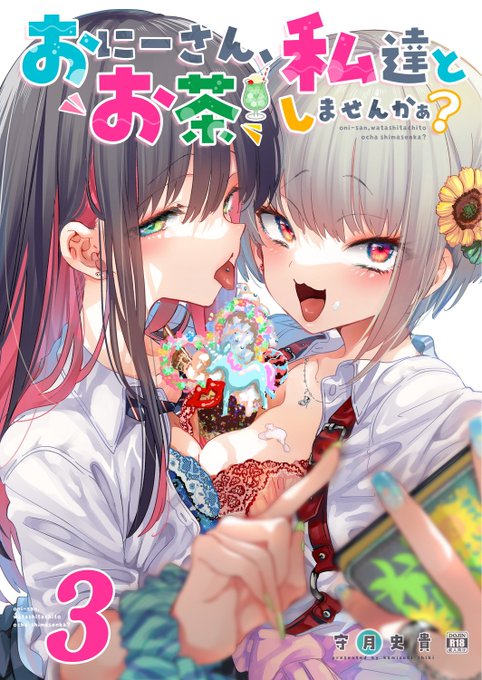 🔞逆ナンエロコメ『おにーさん、私達とお茶しませんかぁ?』第❸弾は乳首責め!敏感なおっぱいの先っぽをじっくり責めて、……責められて⁉️

委託書店さんにて予約開始ッ📚

🍈🎁⇒https://t.co/H7YJbW3b1J
🍈🎁🎁⇒https://t.co/Nc3LGuSlkA
🐯⇒https://t.co/zwLP9mCwq1
📗⇒https://t.co/3PHRm1Fc0i 