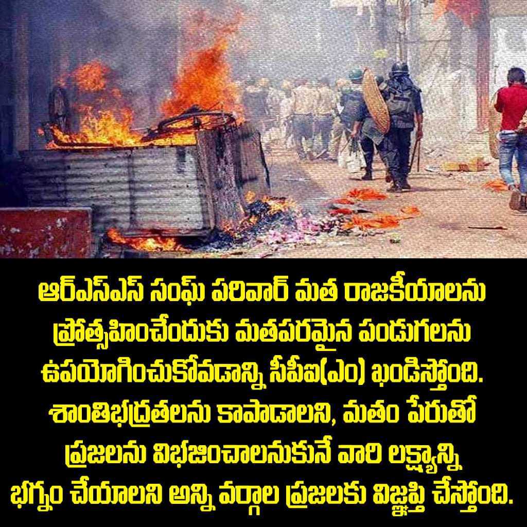 apcpim's tweet photo. #cpm #cpim #cpmap #cpimap #saveindia https://t.co/7P0BPE8PuG