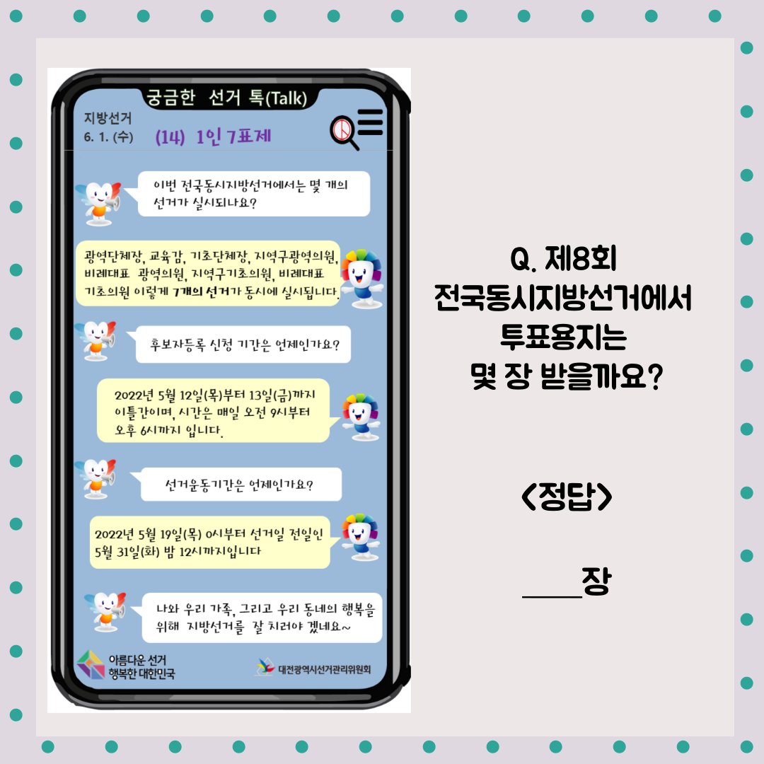 대전광역시선거관리위원회 (@dj_cyberteam) on Twitter photo 