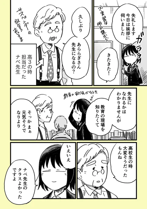 「不登校だった私が美術の教育実習で母校に行った話2」#創作漫画  #エッセイ漫画 #コミックエッセイ #漫画が読めるハッシュタグ #コルクラボマンガ専科 