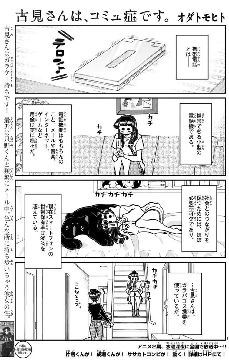 古見さんは、コミュ症です。公式 on X: 