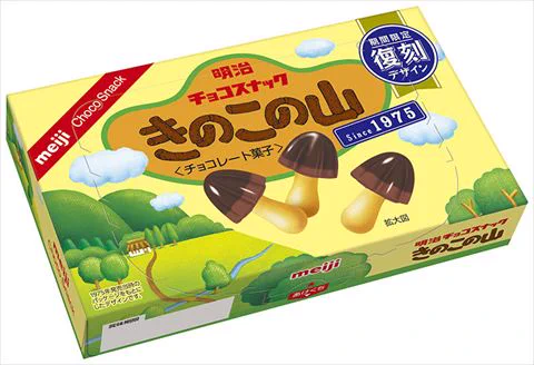 復刻版「きのこの山」発売中止！原因は生産設備に不具合