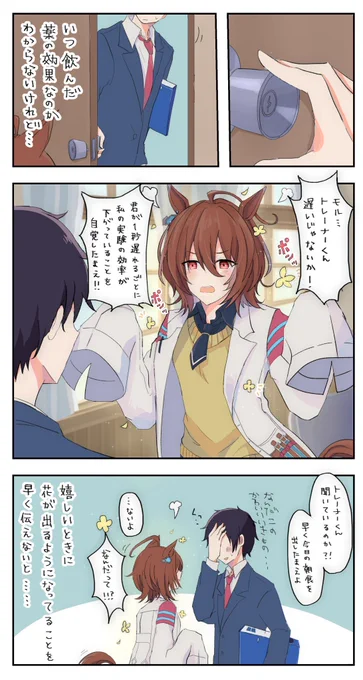 アグネスタキオン🎉 #ウマ娘 