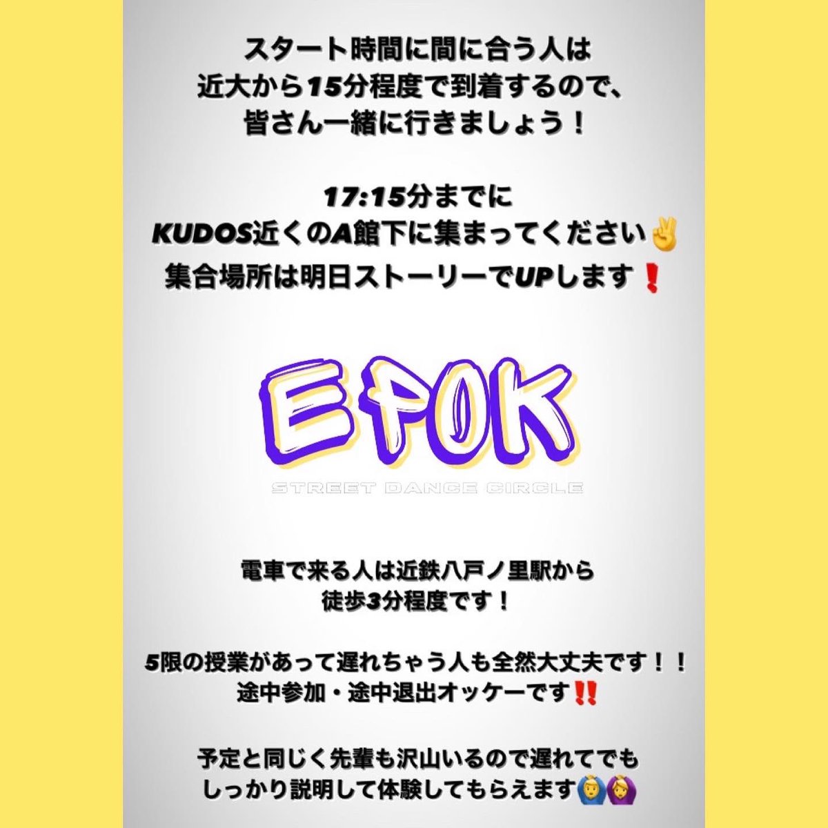 EPOK_kinki's tweet photo. 🔰サークル体験・説明会🔰
明日からの体験・説明会ですが雨予報のため場所を変更します！！

📍東大阪文化創造館
⏰18:00〜22:00

詳しくは画像やLINEグループをチェックしてください！
いきなりの変更すみません！よろしくお願いします！！🙇‍♂️🙇‍♂️ https://t.co/x9Q2sEdMPa