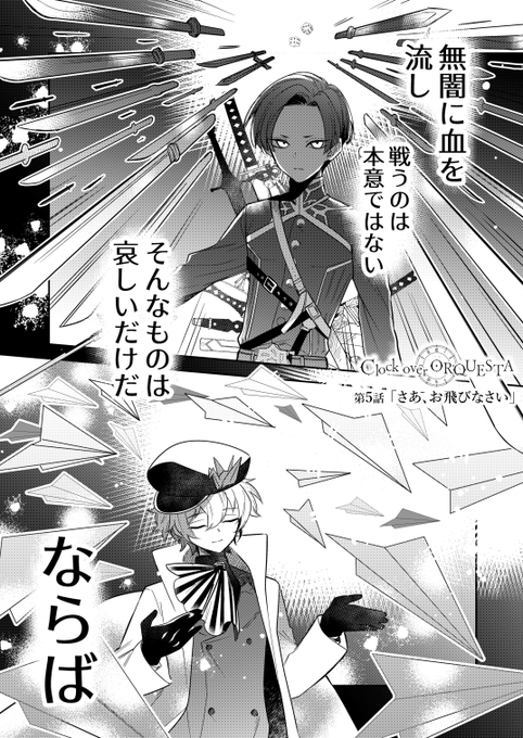 5th BATTLE 榊八色vs春海一十】 5話「さあ、お飛びなさい